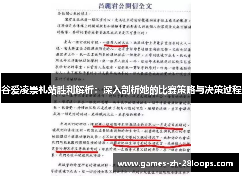 谷爱凌崇礼站胜利解析：深入剖析她的比赛策略与决策过程
