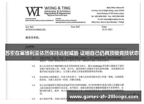 苏索在塞维利亚依然保持远射威胁 证明自己仍具顶级竞技状态
