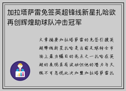 加拉塔萨雷免签英超锋线新星扎哈欲再创辉煌助球队冲击冠军