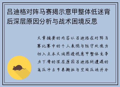 吕迪格对阵马赛揭示意甲整体低迷背后深层原因分析与战术困境反思
